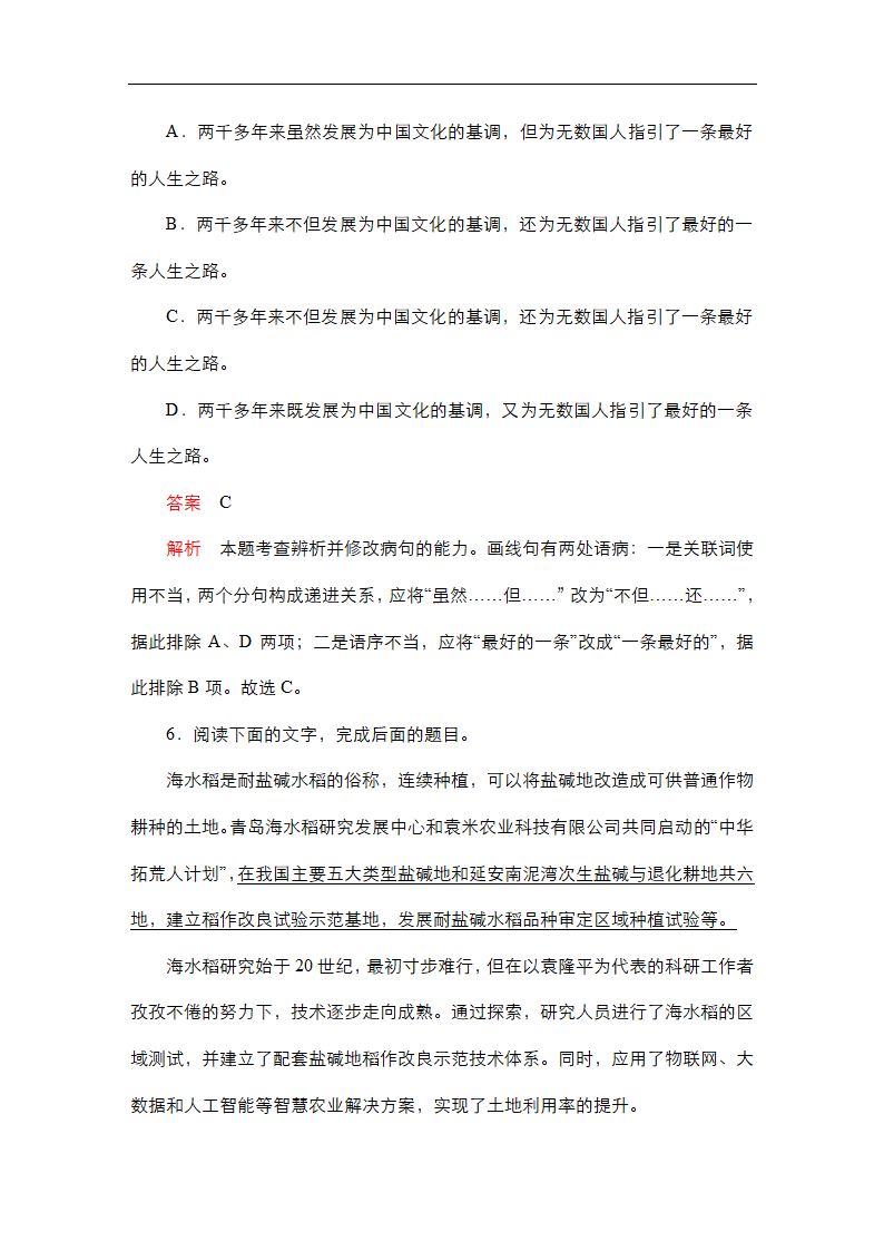 高考语文专题复习---辨析并修改病句（含答案）.doc第22页