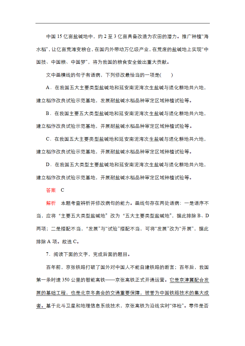 高考语文专题复习---辨析并修改病句（含答案）.doc第23页