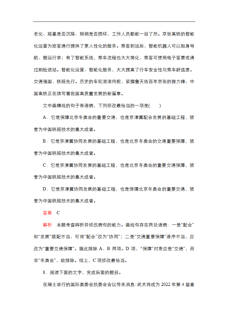 高考语文专题复习---辨析并修改病句（含答案）.doc第24页