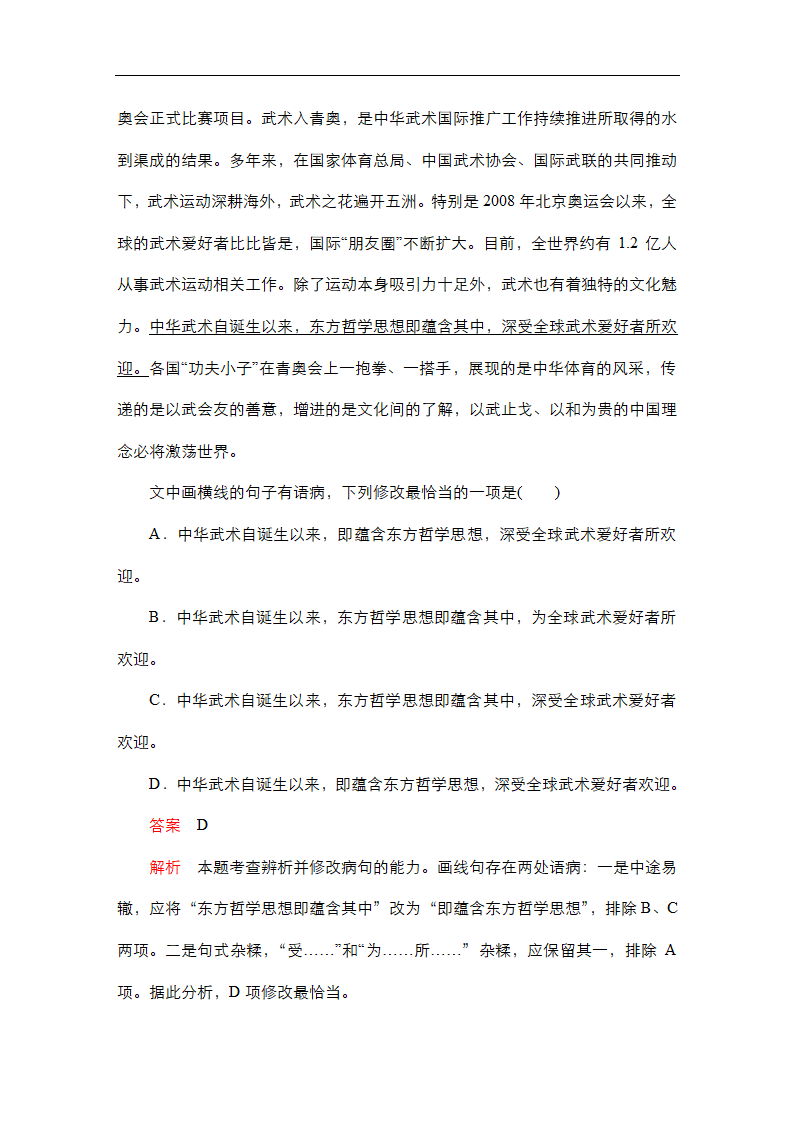 高考语文专题复习---辨析并修改病句（含答案）.doc第25页