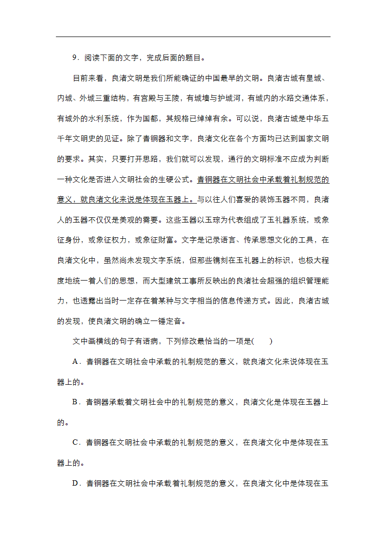 高考语文专题复习---辨析并修改病句（含答案）.doc第26页