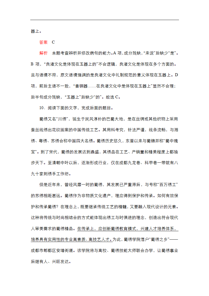 高考语文专题复习---辨析并修改病句（含答案）.doc第27页