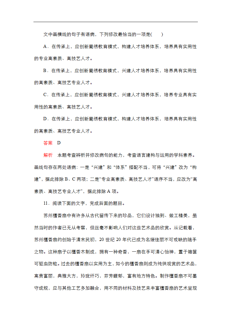 高考语文专题复习---辨析并修改病句（含答案）.doc第28页