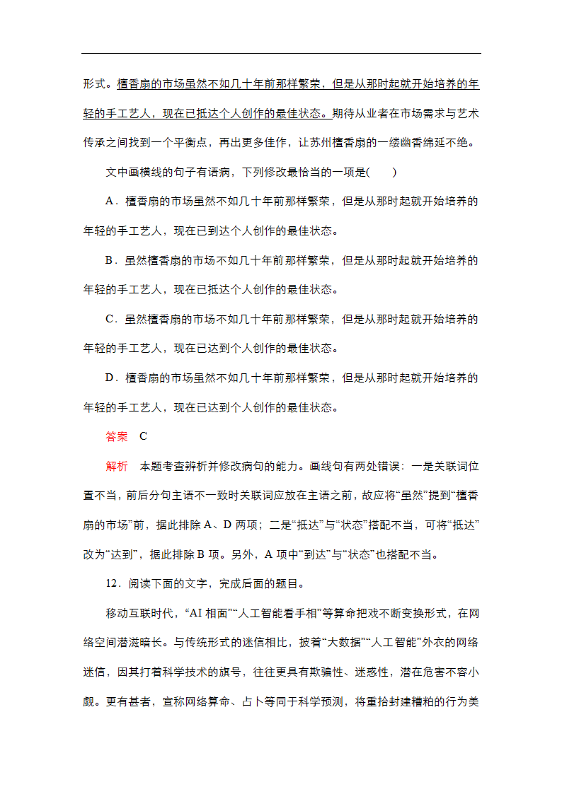 高考语文专题复习---辨析并修改病句（含答案）.doc第29页