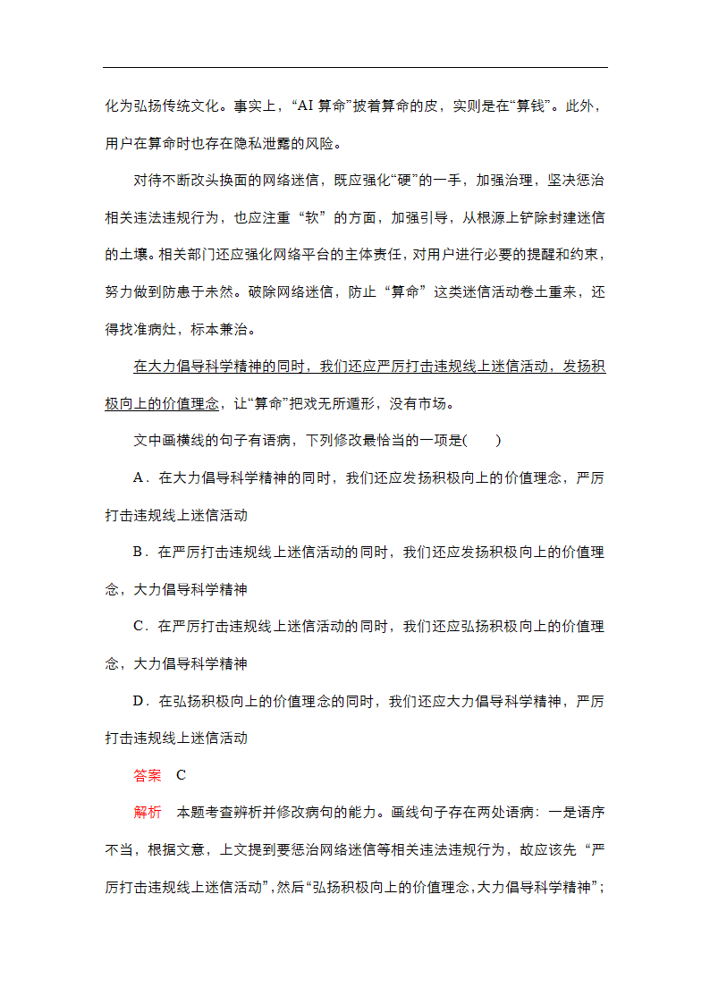 高考语文专题复习---辨析并修改病句（含答案）.doc第30页