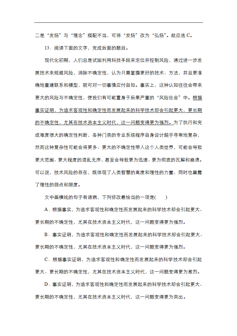 高考语文专题复习---辨析并修改病句（含答案）.doc第31页