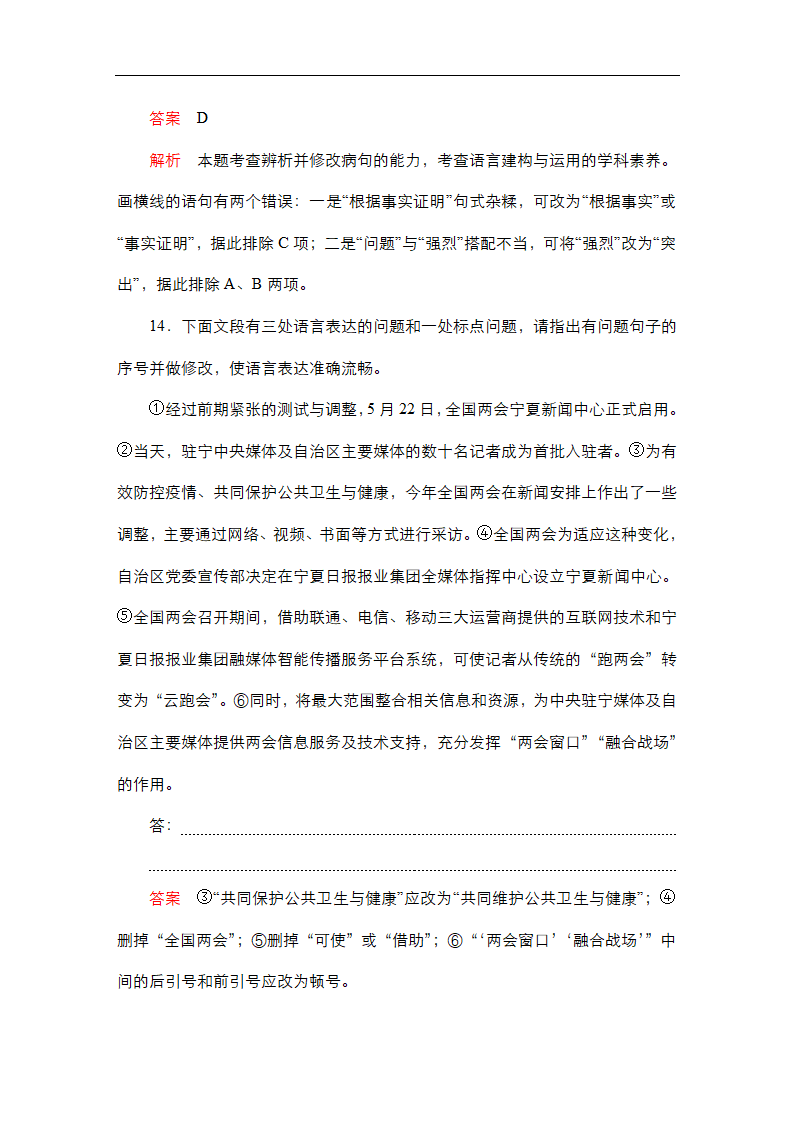 高考语文专题复习---辨析并修改病句（含答案）.doc第32页