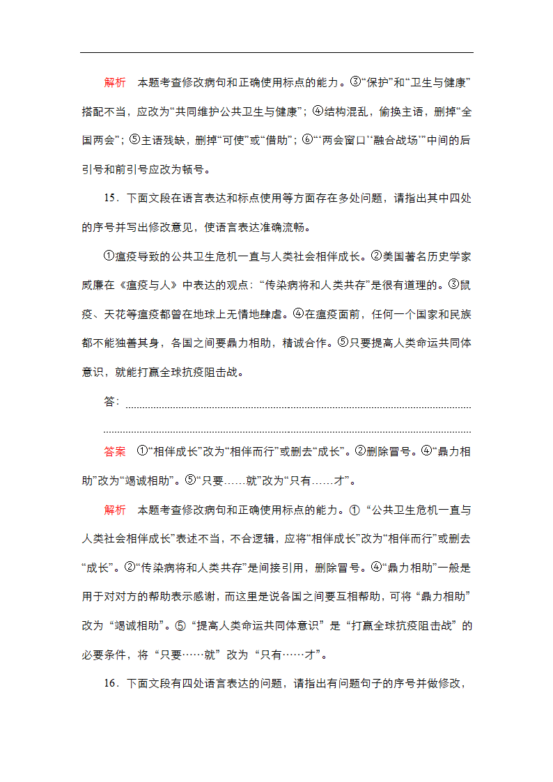 高考语文专题复习---辨析并修改病句（含答案）.doc第33页