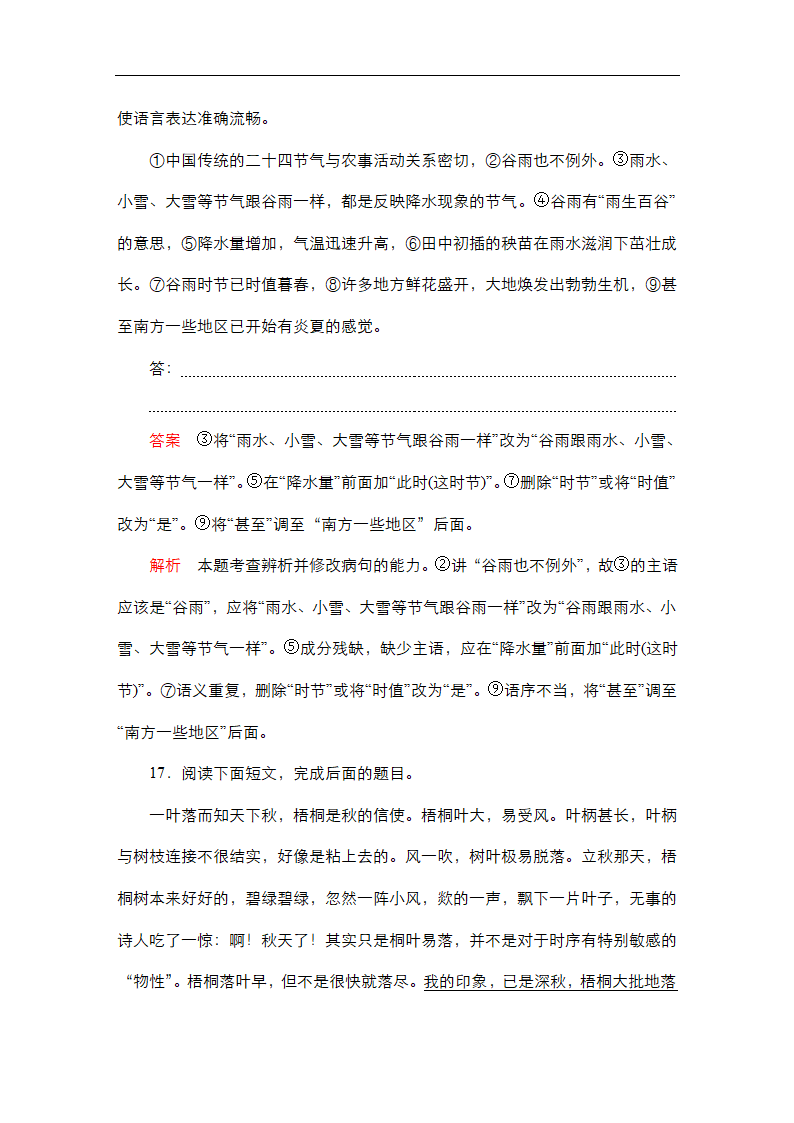 高考语文专题复习---辨析并修改病句（含答案）.doc第34页