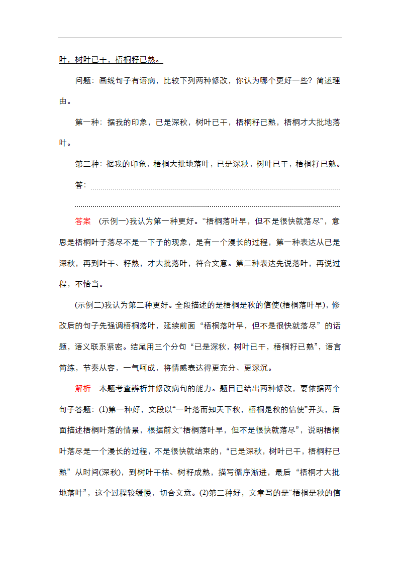 高考语文专题复习---辨析并修改病句（含答案）.doc第35页