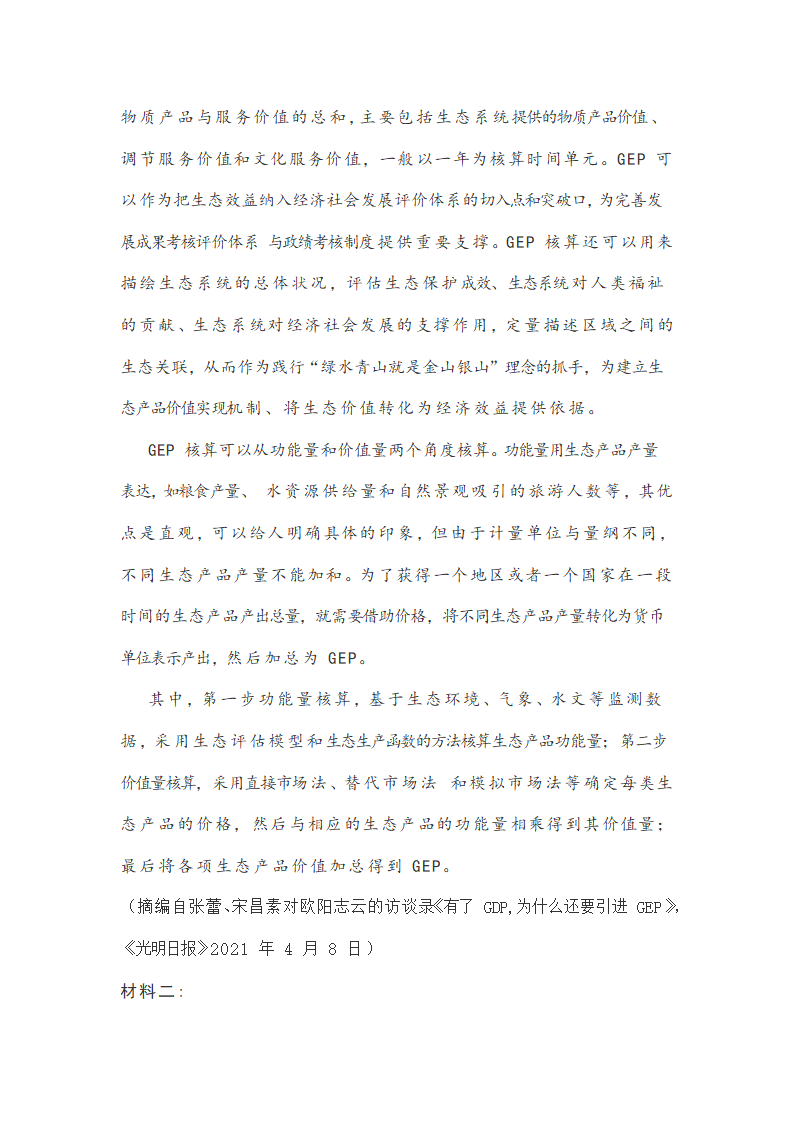 福建省福州名校2021届高考模拟语文试题word含答案.doc第2页