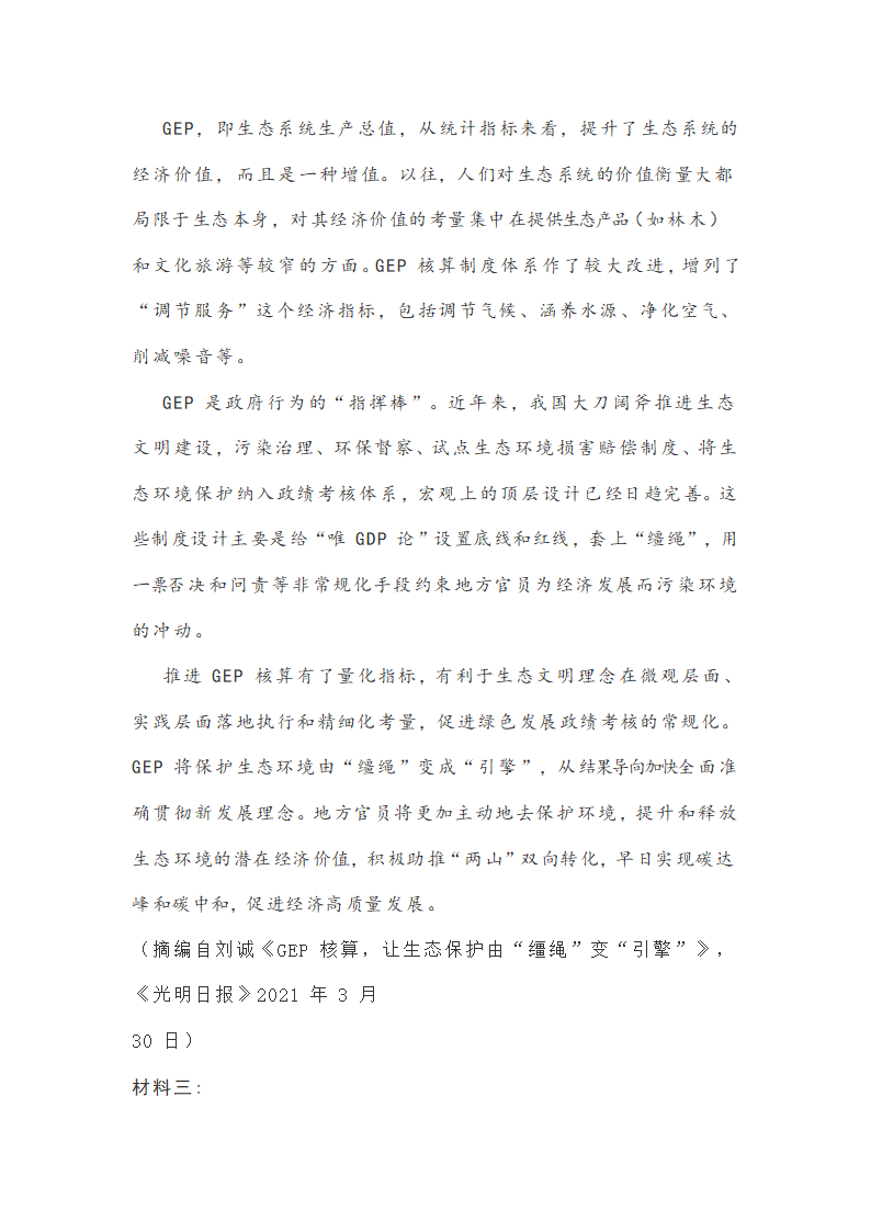 福建省福州名校2021届高考模拟语文试题word含答案.doc第3页