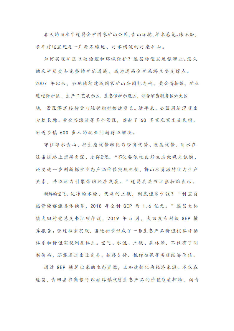 福建省福州名校2021届高考模拟语文试题word含答案.doc第4页