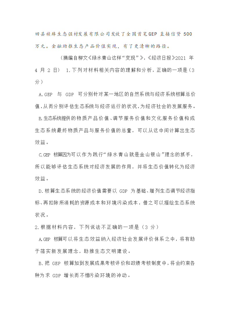 福建省福州名校2021届高考模拟语文试题word含答案.doc第5页