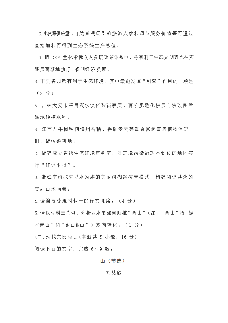 福建省福州名校2021届高考模拟语文试题word含答案.doc第6页