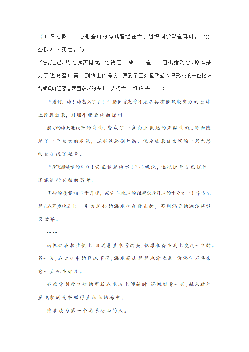 福建省福州名校2021届高考模拟语文试题word含答案.doc第7页