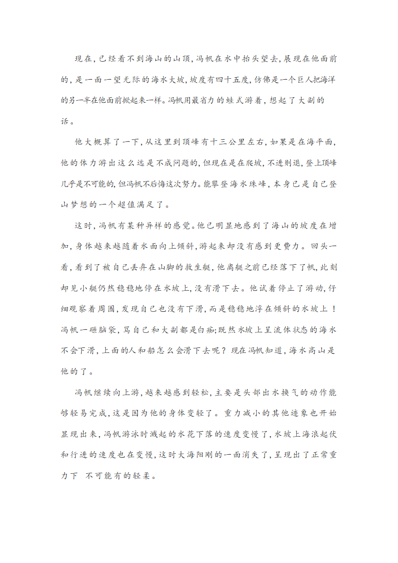 福建省福州名校2021届高考模拟语文试题word含答案.doc第8页