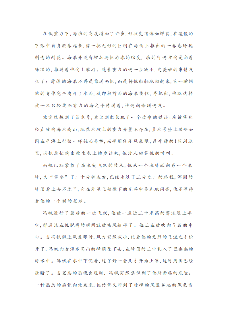 福建省福州名校2021届高考模拟语文试题word含答案.doc第9页