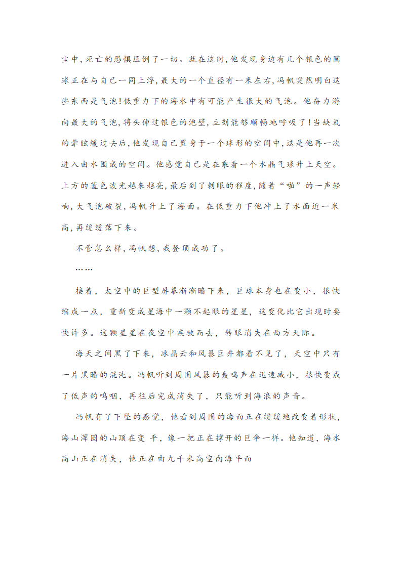 福建省福州名校2021届高考模拟语文试题word含答案.doc第10页