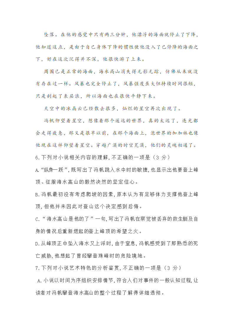 福建省福州名校2021届高考模拟语文试题word含答案.doc第11页