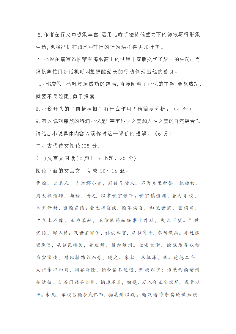 福建省福州名校2021届高考模拟语文试题word含答案.doc第12页