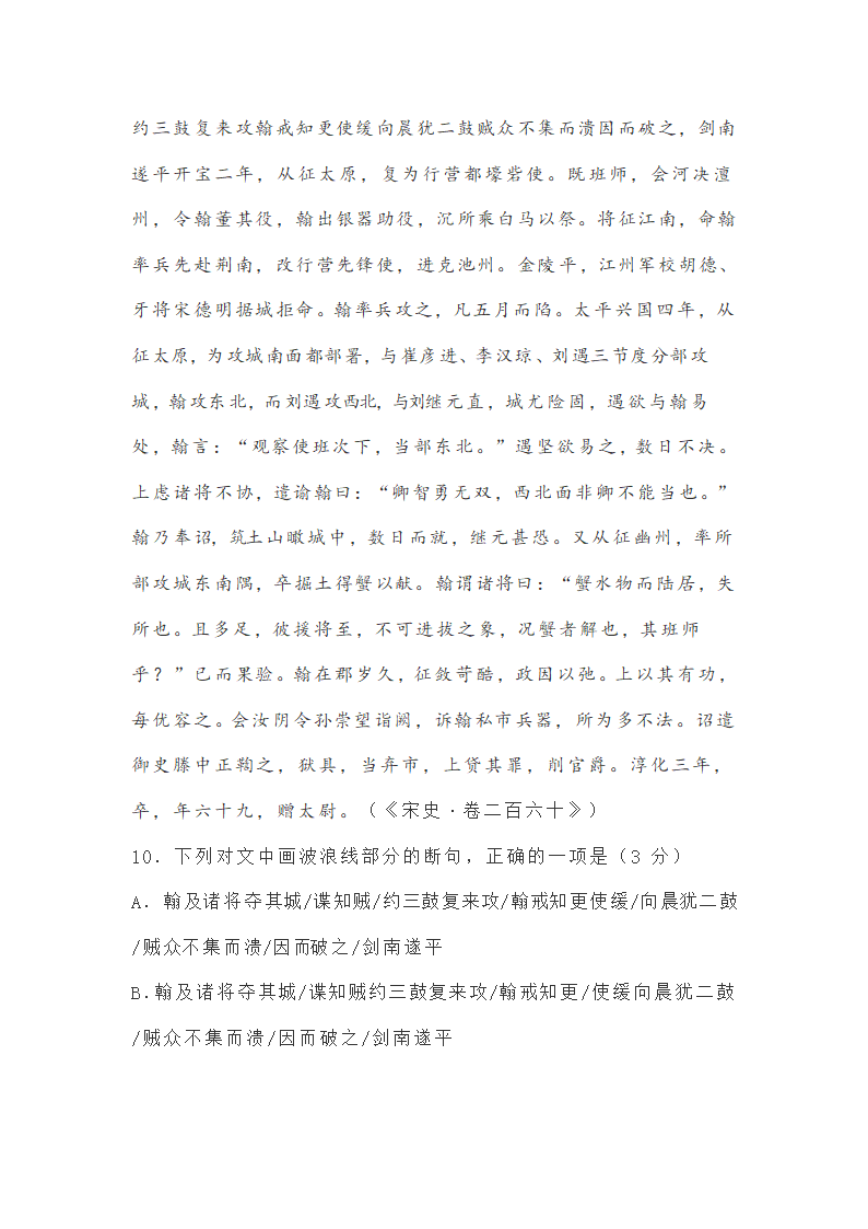 福建省福州名校2021届高考模拟语文试题word含答案.doc第13页