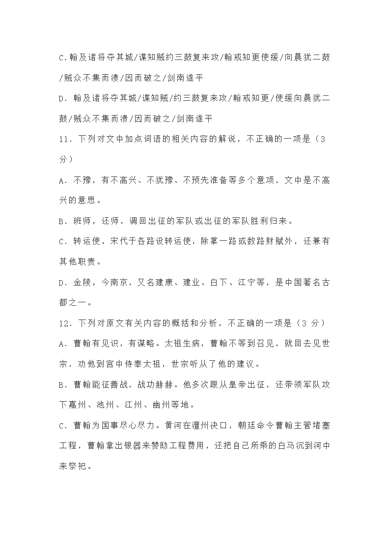 福建省福州名校2021届高考模拟语文试题word含答案.doc第14页