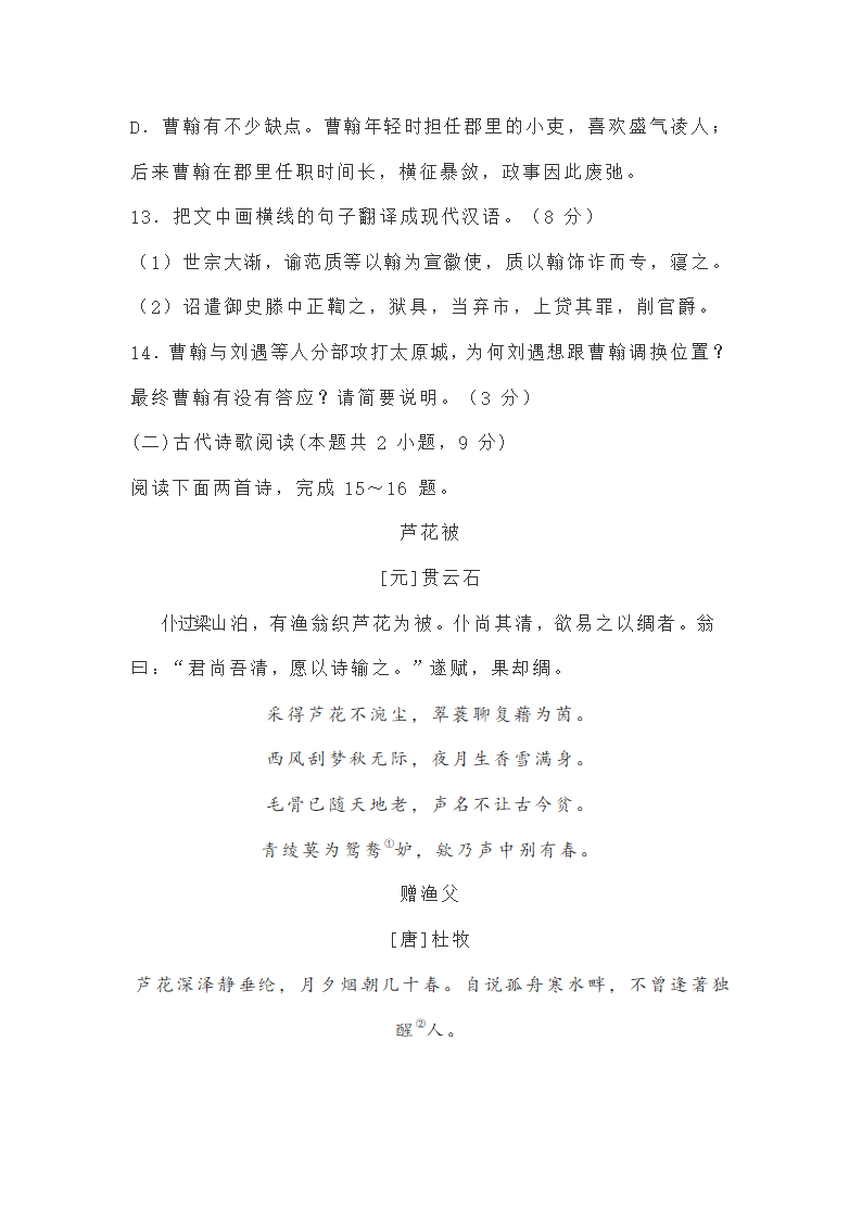 福建省福州名校2021届高考模拟语文试题word含答案.doc第15页