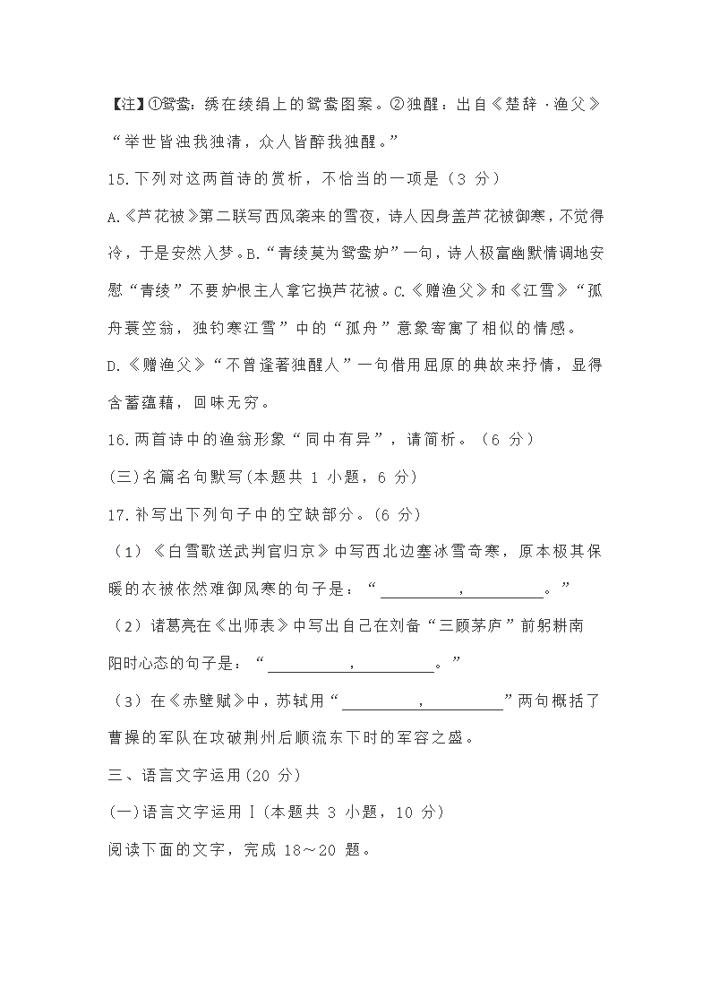 福建省福州名校2021届高考模拟语文试题word含答案.doc第16页