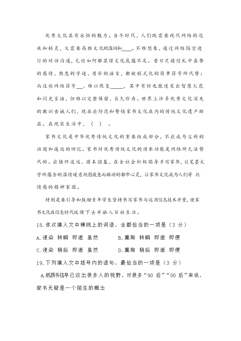 福建省福州名校2021届高考模拟语文试题word含答案.doc第17页