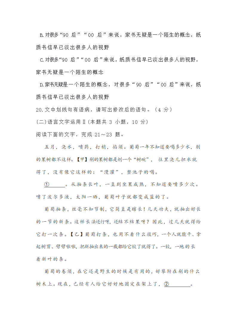 福建省福州名校2021届高考模拟语文试题word含答案.doc第18页