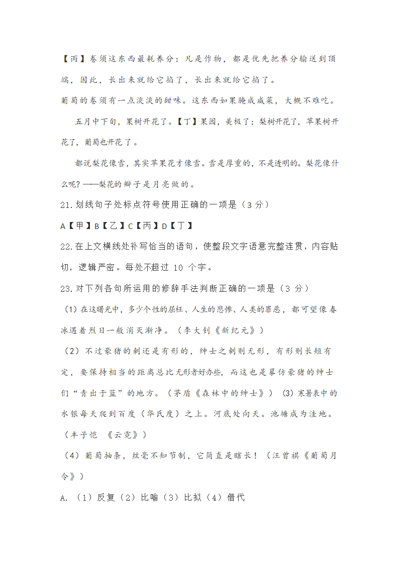 福建省福州名校2021届高考模拟语文试题word含答案.doc第19页