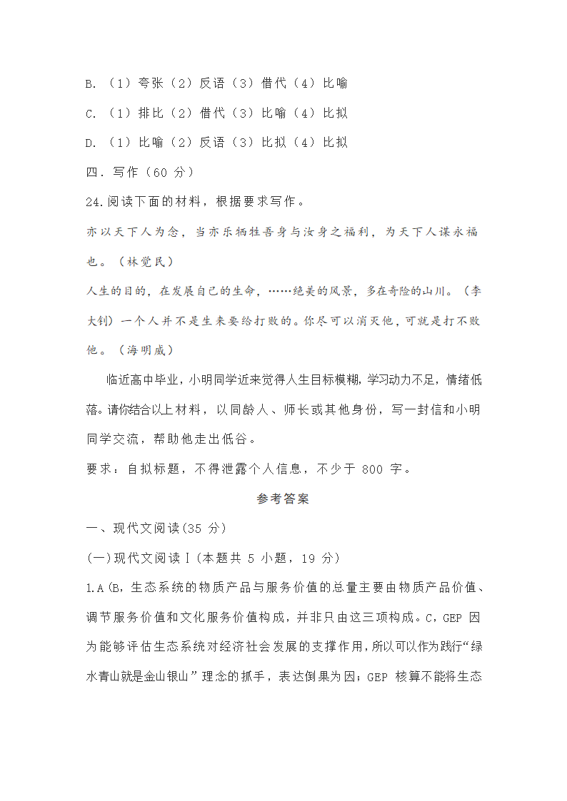 福建省福州名校2021届高考模拟语文试题word含答案.doc第20页