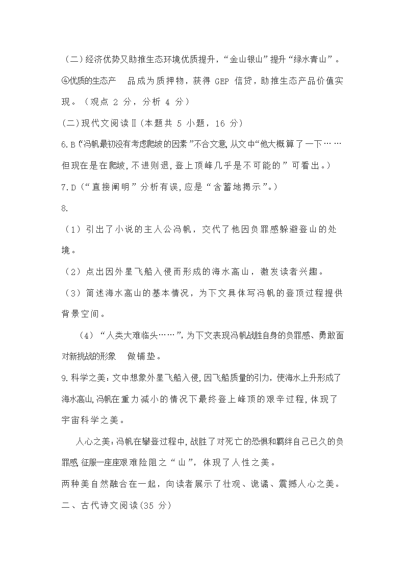 福建省福州名校2021届高考模拟语文试题word含答案.doc第22页