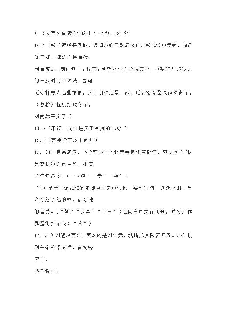 福建省福州名校2021届高考模拟语文试题word含答案.doc第23页