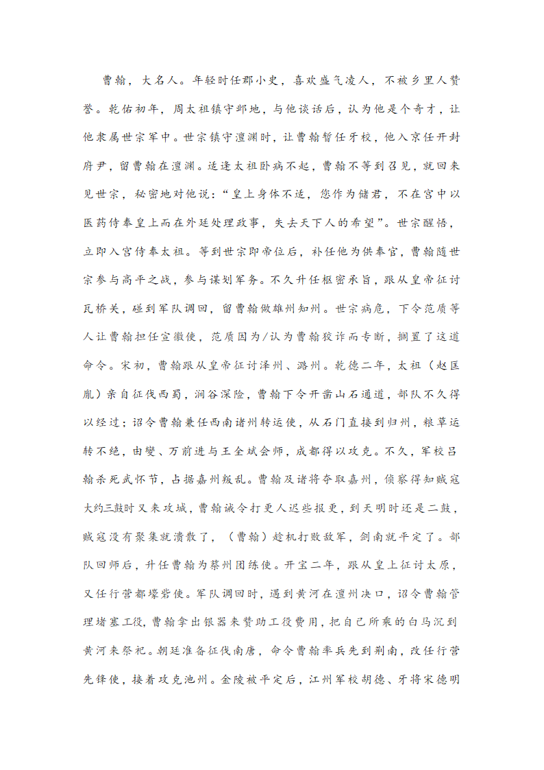 福建省福州名校2021届高考模拟语文试题word含答案.doc第24页