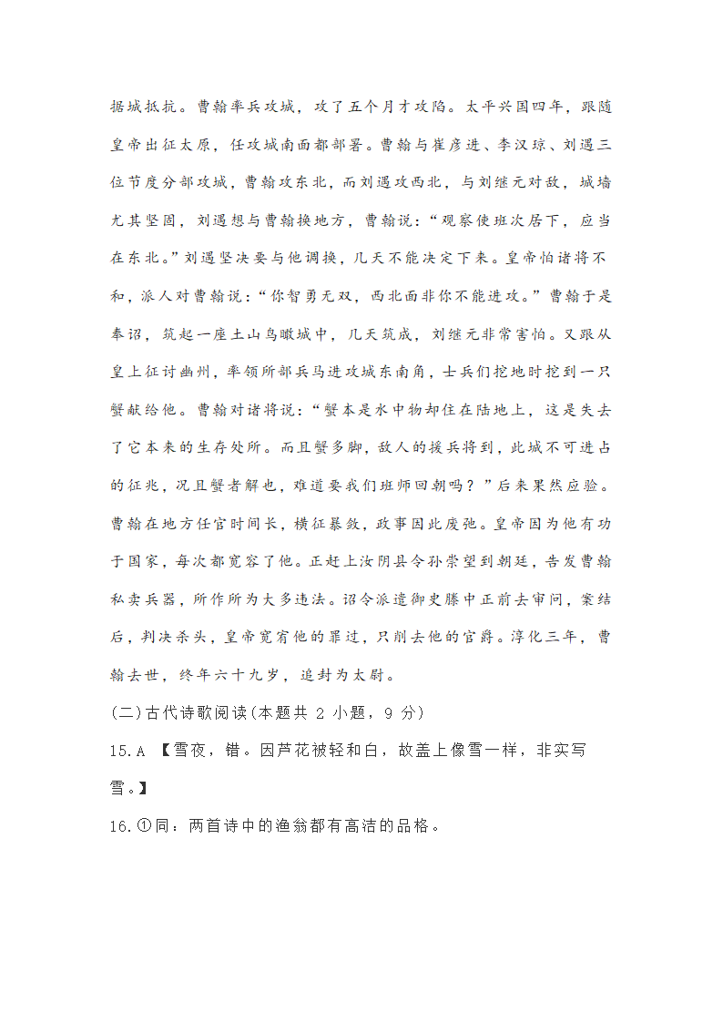 福建省福州名校2021届高考模拟语文试题word含答案.doc第25页