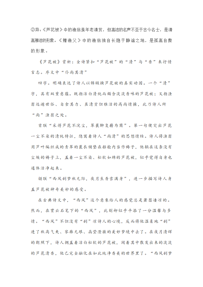 福建省福州名校2021届高考模拟语文试题word含答案.doc第26页