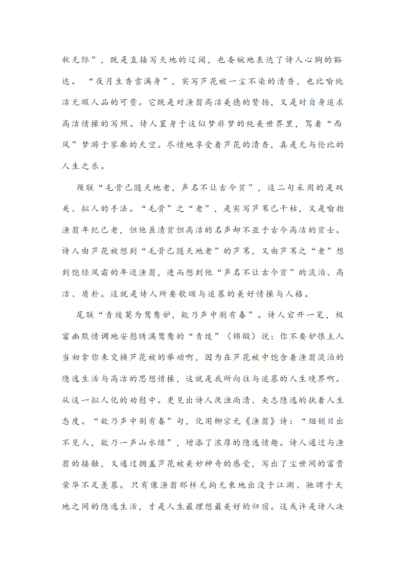 福建省福州名校2021届高考模拟语文试题word含答案.doc第27页