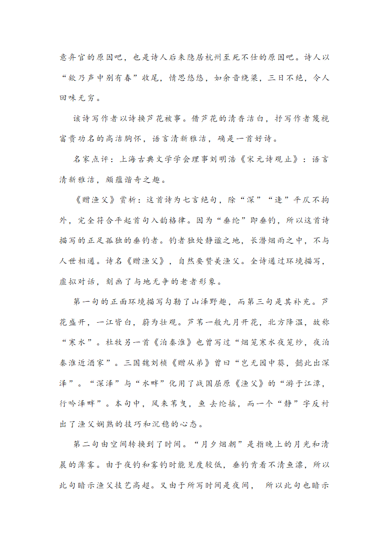 福建省福州名校2021届高考模拟语文试题word含答案.doc第28页