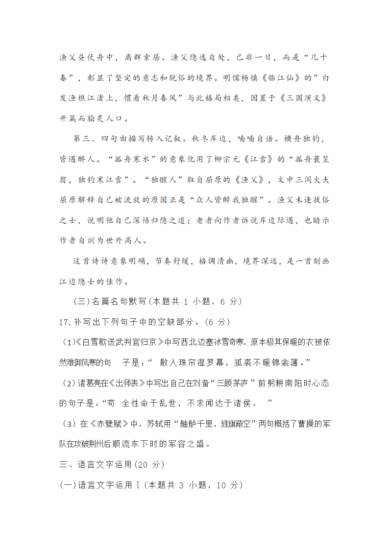 福建省福州名校2021届高考模拟语文试题word含答案.doc第29页