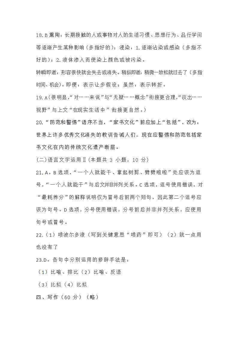 福建省福州名校2021届高考模拟语文试题word含答案.doc第30页