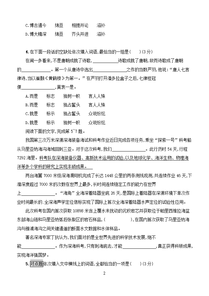 2021年高考语文复习 选择题(词语辨析题)含答案.doc第2页