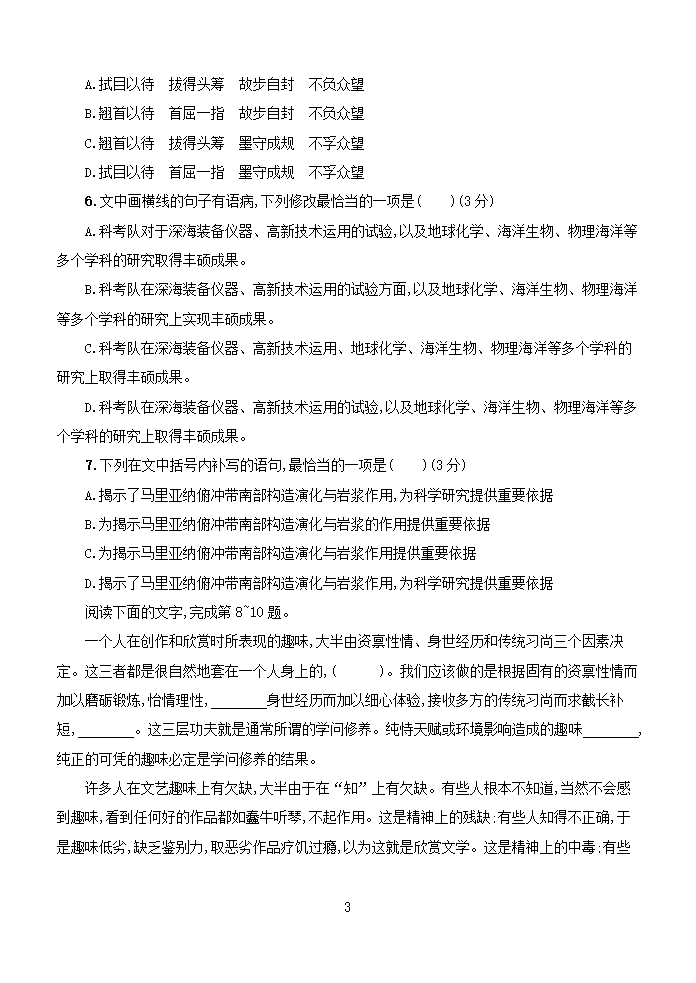 2021年高考语文复习 选择题(词语辨析题)含答案.doc第3页