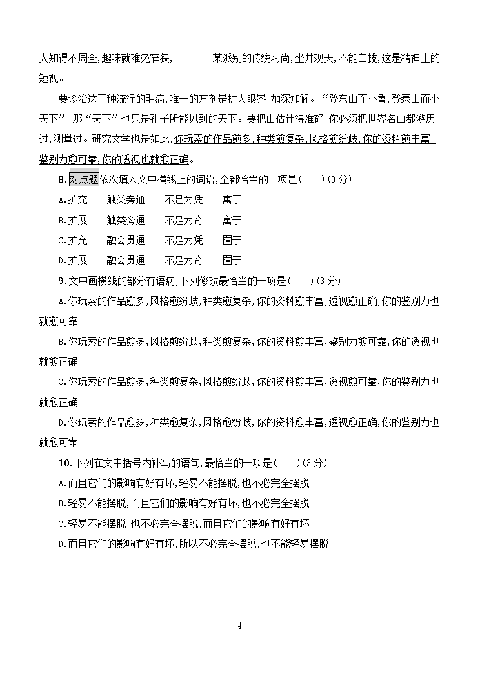 2021年高考语文复习 选择题(词语辨析题)含答案.doc第4页