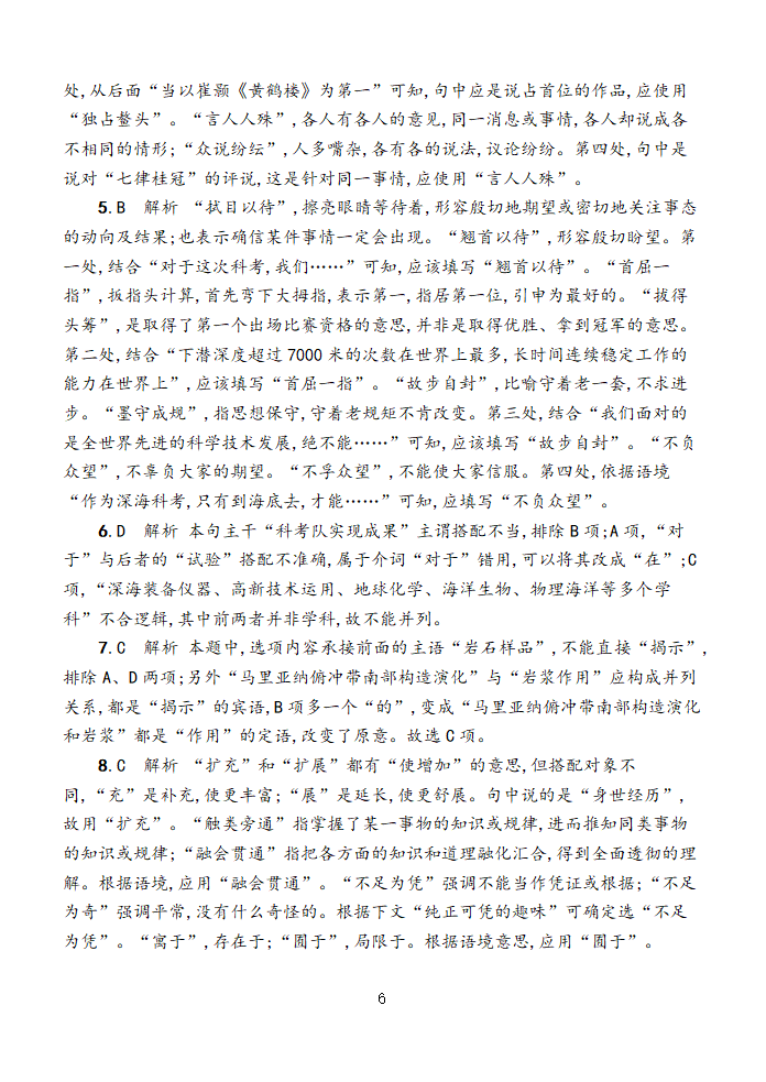 2021年高考语文复习 选择题(词语辨析题)含答案.doc第6页