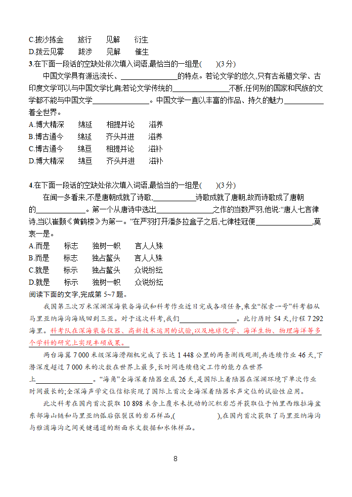 2021年高考语文复习 选择题(词语辨析题)含答案.doc第8页