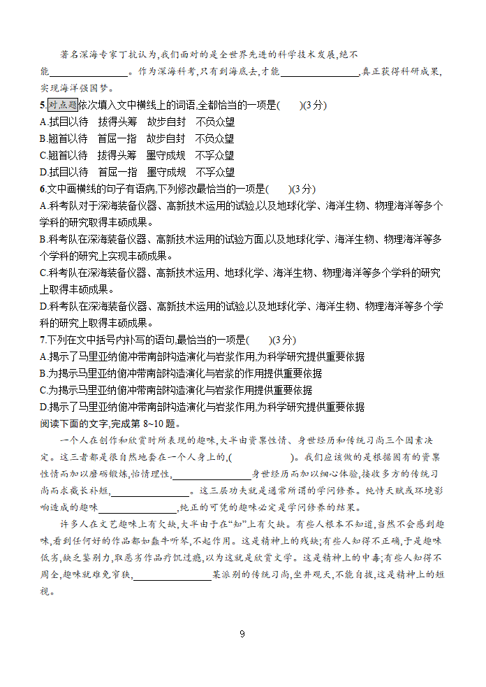 2021年高考语文复习 选择题(词语辨析题)含答案.doc第9页