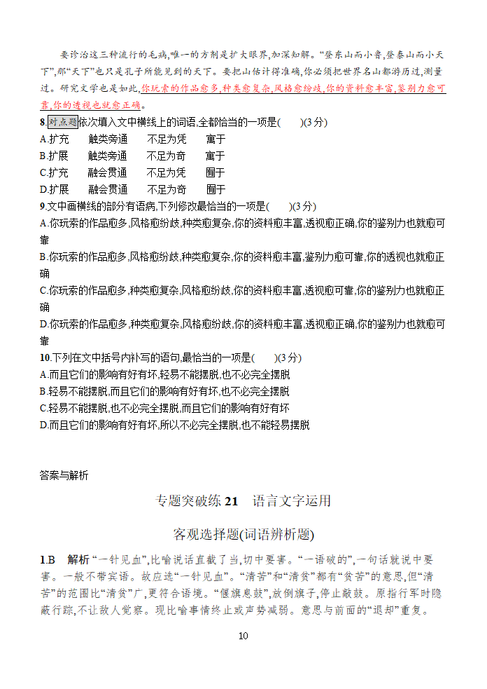 2021年高考语文复习 选择题(词语辨析题)含答案.doc第10页