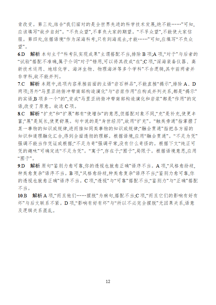 2021年高考语文复习 选择题(词语辨析题)含答案.doc第12页